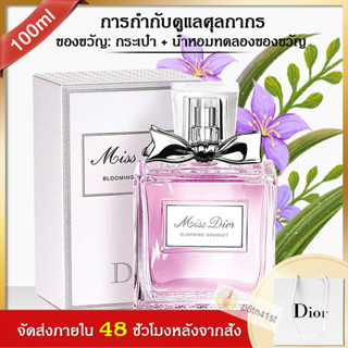 🔥spot🔥🎁ซื้อ 1 แถม 2🎁Miss Dior Blooming Bouquet EDT 100MLน้ำหอมผู้หญิง ลักษณะเดียวกับเคาน์เตอร ร้านดิวตี้ฟรีของแท้น