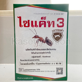 🛑สารกำจัดแมลงคลาน ไซแค๊ท3 500กรัม มด กิ้งกือ ปูนา  โรงเล้าเลี้ยงสัตว์ โรยหน้าดินป้องกันมดคาบเมล็ดไปกิน