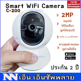 C200 WiFi Camera กล้องวงจรปิดไร้สาย หมุนได้ ได้ยินเสียงพูดตอบโต้ได้ ควบคุมผ่านแอพฯใช้ง่าย