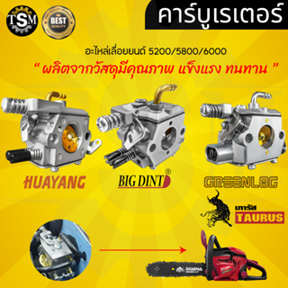 คาร์บูเรเตอร์ สำหรับเลื่อยยนต์ 4500 5200 5800 6000 2จังหวะ เครื่องยนต์ 45cc 52cc 58cc อะไหล่เลื่อย