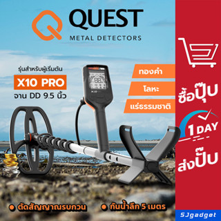 เครื่องหาทอง Quest X10 PRO เครื่องตรวจจับโลหะ จาน DD กันน้ำ ของแท้  Metal Detector นำเข้า USA🔥ประกันศูนย์