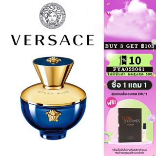 👑 พร้อมส่ง แท้100% 👑 Versace Pour Femme Dylan Blue 5ml 10ml For Women น้ําหอมผู้หญิง