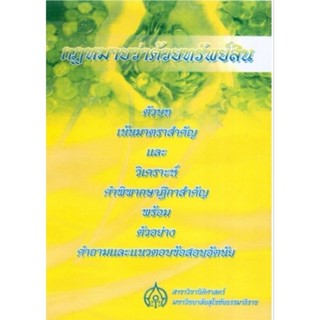 วารสารนิติศาสตร์ กฎหมายว่าด้วยทรัพย์สิน