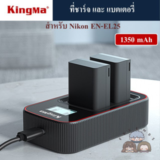 KINGMA ที่ชาร์จแบตเตอรี่ /แบตเตอรี่ Nikon EN-EL25 by ( KINGMA Charger / Battery for Nikon EN-EL25 / Nikon ENEL25 )