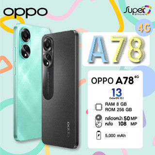 Oppo A78 รุ่น 4G (8/256GB)ราคาประหยัด จอใหญ่(By Shopee  SuperTphone1234)