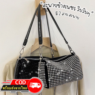 ROOTOTE(R1909) กระเป๋าสะพายข้างเพชรวิ้งๆใบเล็ก** ใส่มือถือ💎กระเป๋าเพชร💎