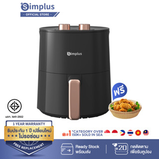 Simplus Airfryer หม้อทอดไร้น้ำมัน หม้อทอดไร้น้ำมันความจุขนาดใหญ่ 4ลิตรไร้น้ำมัน อเนกประสงค์ ตะแกรงรองหม้อทอด KQZG007FZ