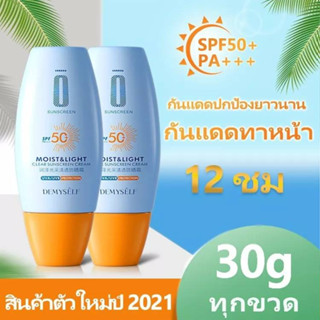 M50  กันแดดผิวหน้าฉ่ำวาวผุดผ่องครีมกันแดด SPF50+++ขนาด 30 ML