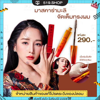 mascara for hair mali มาสคาร่าจัดแต่งทรงผม มาสคาร่าจัดทรงผม แบรนด์มะลิ มาสคร่าเก็บลูกผม ผมไม่ยุ่ง แก้ปัญหาหัวฟู