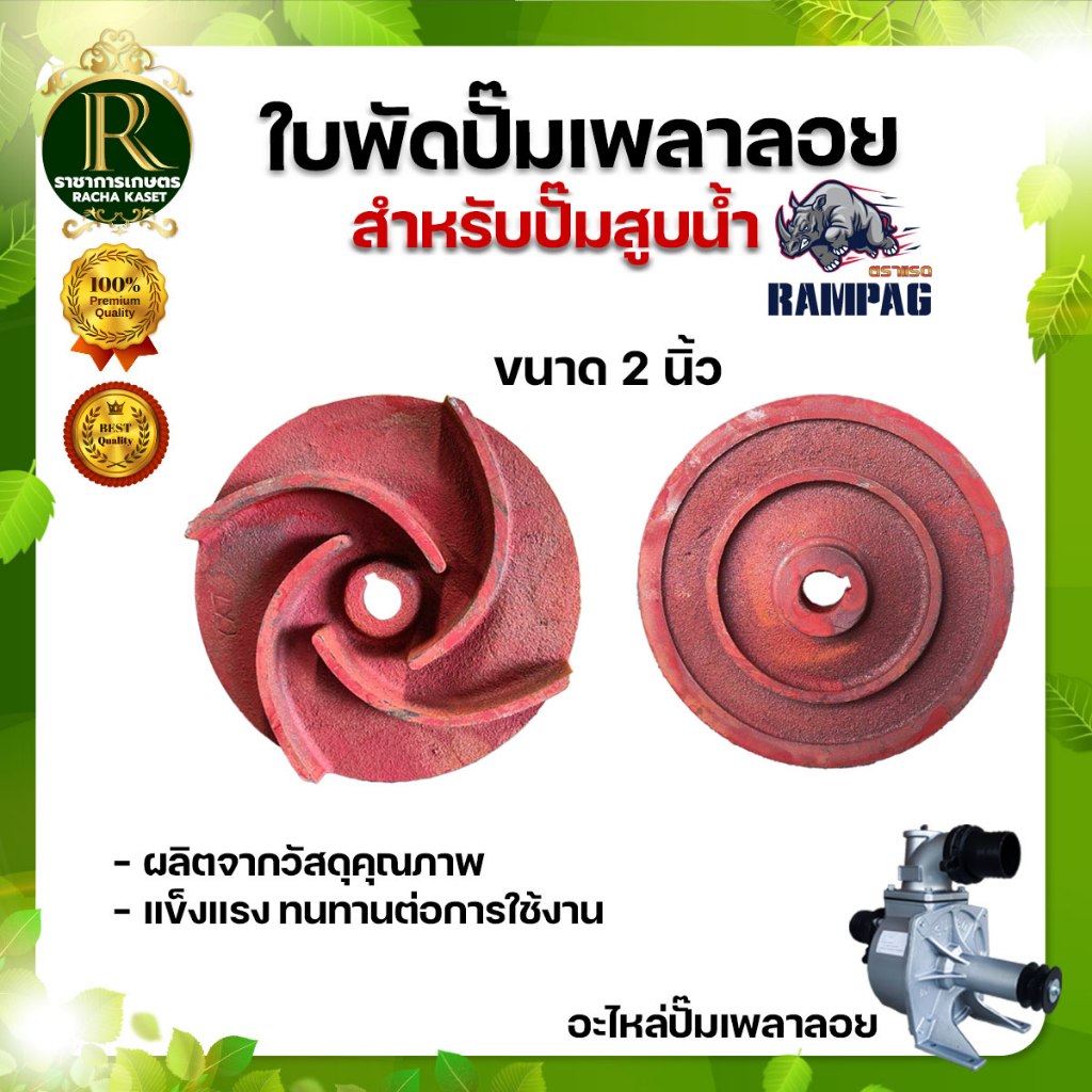 ใบพัดปั๊มเพลาลอย 2นิ้ว 3นิ้ว แบบเกลียว ขนาดรูใน19มิล ใบพัด อะไหล่ปั๊มเพลาลอย  ทนต่อการใช้งาน ราคา ถูกที่สุด ดีลบีเคเค แกลเลอรีภาพที่ 3