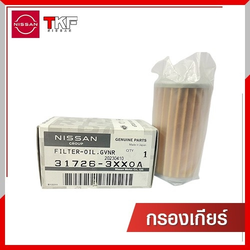กรองน้ำมันเกียร์ NISSAN ALMERA, NISSAN MARCH, NISSAN NOTE