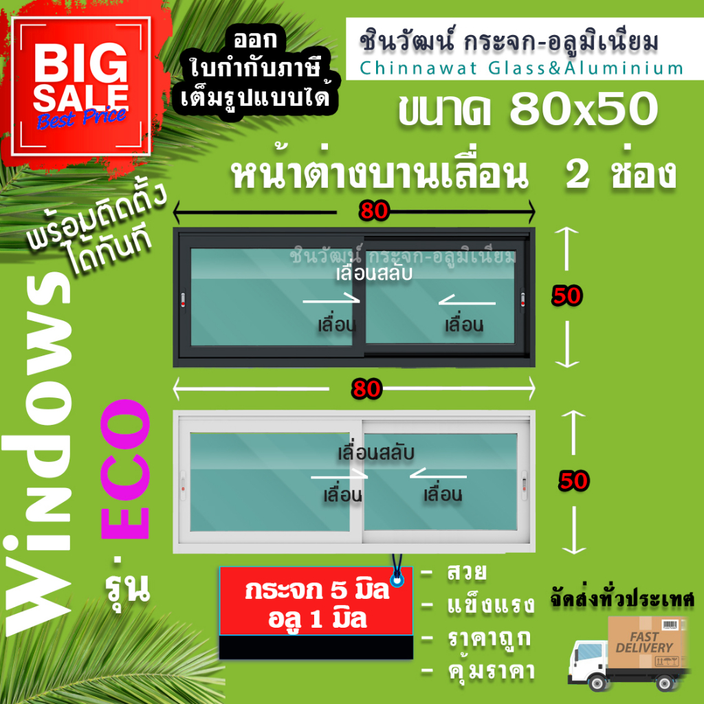 80x50หน้าต่างบานเลื่อนอลูมิเนียม แบ่ง2ช่อง พร้อมส่ง ค่าส่งถูก