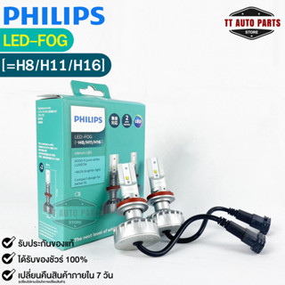 หลอดไฟรถยนต์ฟิลลิป PHILIPS Ultinon LED-FOG H8,H11,H16 6000K รหัส 11366UL