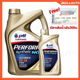 Ptt NGV Fully Synthetic 5W-40 ปตท สังเคราะห์แท้์ NGV ปริมาณ 4+1 ลิตร