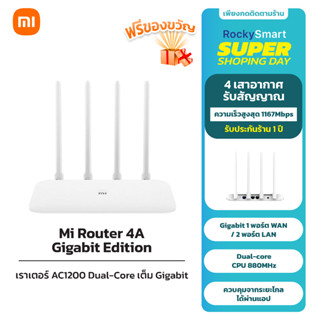 Xiaomi Mi Router 4A Gigabit Edition เราเตอร์ไร้สาย 1167Mbps 2.4GHz/5GHz รองรับแอพ Mi Wi-Fi App รับประกัน 1 ปี