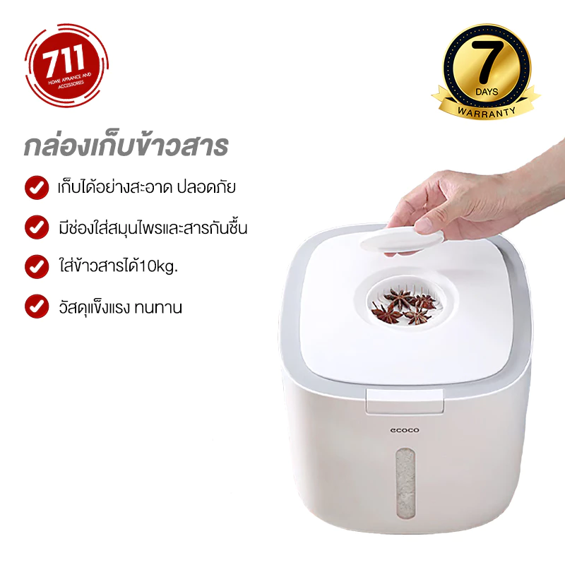 ECOCO กล่องใส่ข้าวสาร 10Kg / 5Kg กล่องเก็บข้าวสาร กล่องใส่อาหารแห้ง ถังข้าวสาร ถังเก็บเม็ดข้าวสาร เก็บกลิ่น