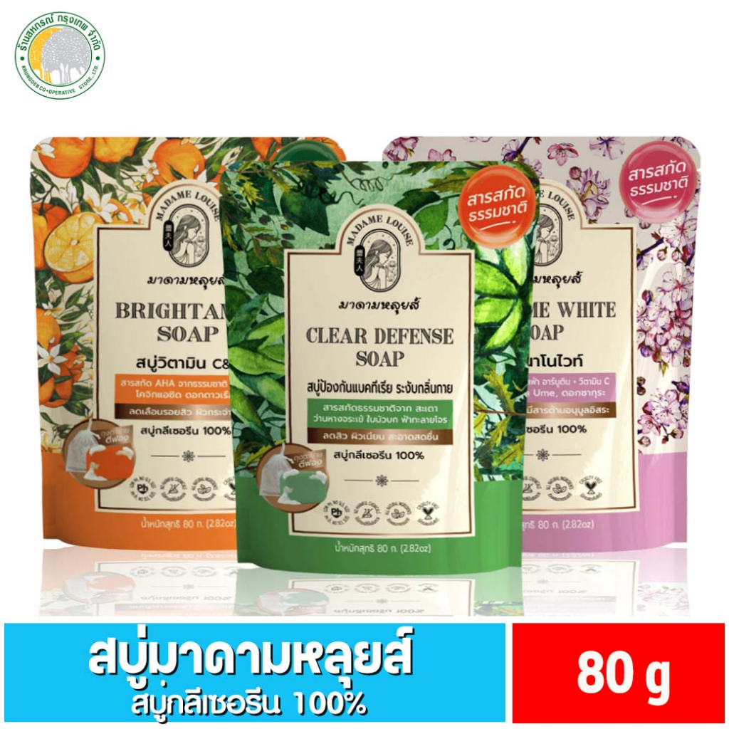 สบู่มาดามหลุยส์ สบู่ ป้องกันแบคทีเรีย ระงับกลิ่นกาย / นาโนไวท์ / วิตามิน C&E 80 กรัม