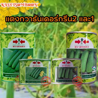 ธันเดอร์กรีน 2 และ1 เมล็ดพันธุ์แตงกวา 50/100 ก. ตราศรแดง ผสสีเขียวสด ยาว 13 ซม.​