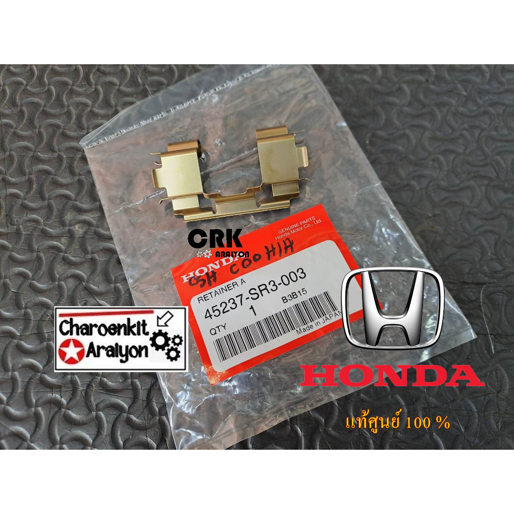 กิ๊บล็อคผ้าเบรคหน้า HONDA ฮอนด้า JAZZ ปี 2003-2013 CITY ซิตี้ ปี 2009-2013 CIVIC ซีวิค ปี 1992-2005 45237-SR3-003 ชิ้นละ