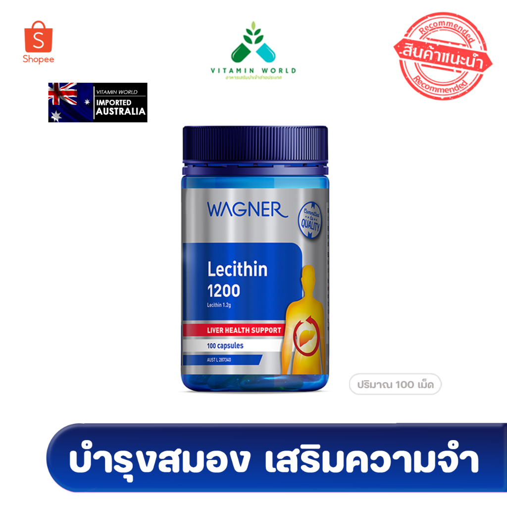 เลซิทิน Wagner Lecithin 1200mg ขนาด 100 เม็ด