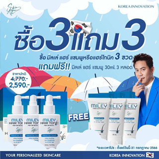 🛵ซื้อ 3 แถม 3 🛵มิลเล่ แฮร์ โทนิค 100 Ml.ปลูกผม สร้างผมใหม่ Miley Hair Tonic สารสกัดนำเข้าจากเกาหลี เปปไทด์จากสเต็มเซลล์