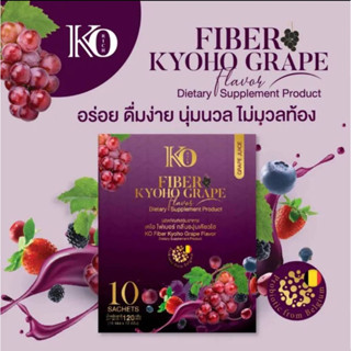 ไฟเบอร์ องุ่นเคียวโฮ🍇FIBER KYOHO GRAPE🍇KO RICH สูตรใหม่