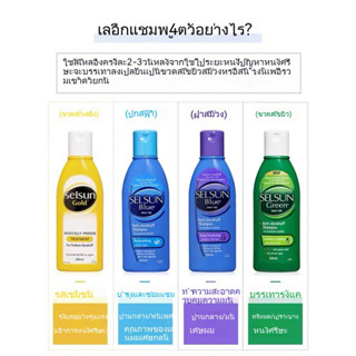 ของแท้100% SELSUN 2.5% selenium sulfide non-silicone oil, powerful anti-dandruff and oil control anti-itch shampoo