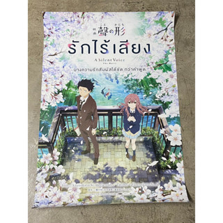 โปสเตอร์หนัง รักไร้เสียง : A Silent Voice (2560)