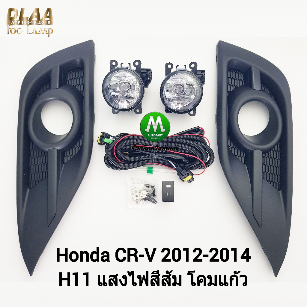 ​ไฟ​ตัด​หมอก​ ไฟ​สปอร์ตไลท์​ HONDA​ CRV​ CR-V 2012​ 2013​ 2014​ / ฮอนด้า ซีอาร์วี (รับประกันสินค้า 3 เดือน) ราคา ถูกที่สุด ดีลบีเคเค แกลเลอรีภาพที่ 2