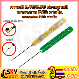 SKYSOUND เสาอากาศ 2.4G 5G บลูทูธเข้ากันได้กับ Zigbee เสาอากาศ Ipex 2.4GHz เสาสัญญาณคลื่น external antenna adapter