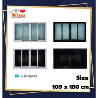 หน้าต่างบานเลื่อน อลูมิเนียม 4 ช่อง 109x180cm. [วงกบขอบใหญ่]/ถูกที่สุด ส่งฟรี ส่งไว  สินค้าพร้อมส่ง/มีเก็บปลายทาง