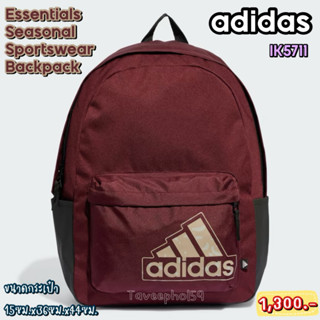 🎒รหัส IK5711  กระเป๋าเป้สะพายหลัง ยี่ห้อ adidas รุ่น Essentials Seasonal Sportswear Backpack สีเลือดหมู ราคา 1,250 บาท🎒