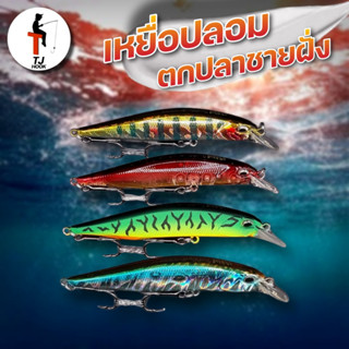 เหยื่อปลั๊กดำน้ำ เหยื่อปลอมใช้ตกปลาชายฝั่ง ปลาเก๋า กระพง กระสูบ มีเสียงลูกปืนในตัวใช้ล่อเหยื่อ