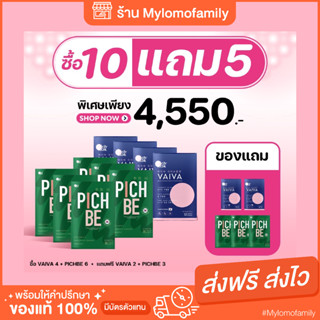 ส่งฟรี ‼️เรทส่ง pichlook pichbe พีชบี 10แถม5 วิตามินคุมหิว ลดน้ำหนัก ช่วยให้ if สำเร็จ ลดบวม ขับโซเดียม สัดส่วนกระชับ