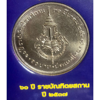 เหรียญ 10 บาทนิกเกิล พ.ศ.2537 วาระที่ 44 60 ปีราชบัณฑิตยสถาน