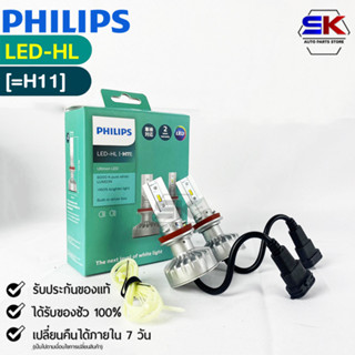 หลอดไฟรถยนต์ฟิลลิป PHILIPS Ultinon LED-HL H11 6000K รหัส 11362UL