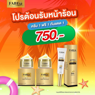 ครีมนมผึ้ง 1แถม1 (5g) คู่ ครีมกันแดด ฟาบีโอ FABEO ครีมจอย ริลณี ครีมนมผึ้งรกแกะออสเตรเลีย