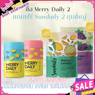 พร้อมส่งเลย💛 Merry daily วิตามินชงดื่ม “เร่งขาวลดเครียด” by Pichlook สูตรคุณหมอ วิตามินลดความเคลียด นอนหลับไว ผิวขาวใส