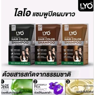 แชมพูปิดผมขาว LYO  ยกกล่อง 6 ซอง