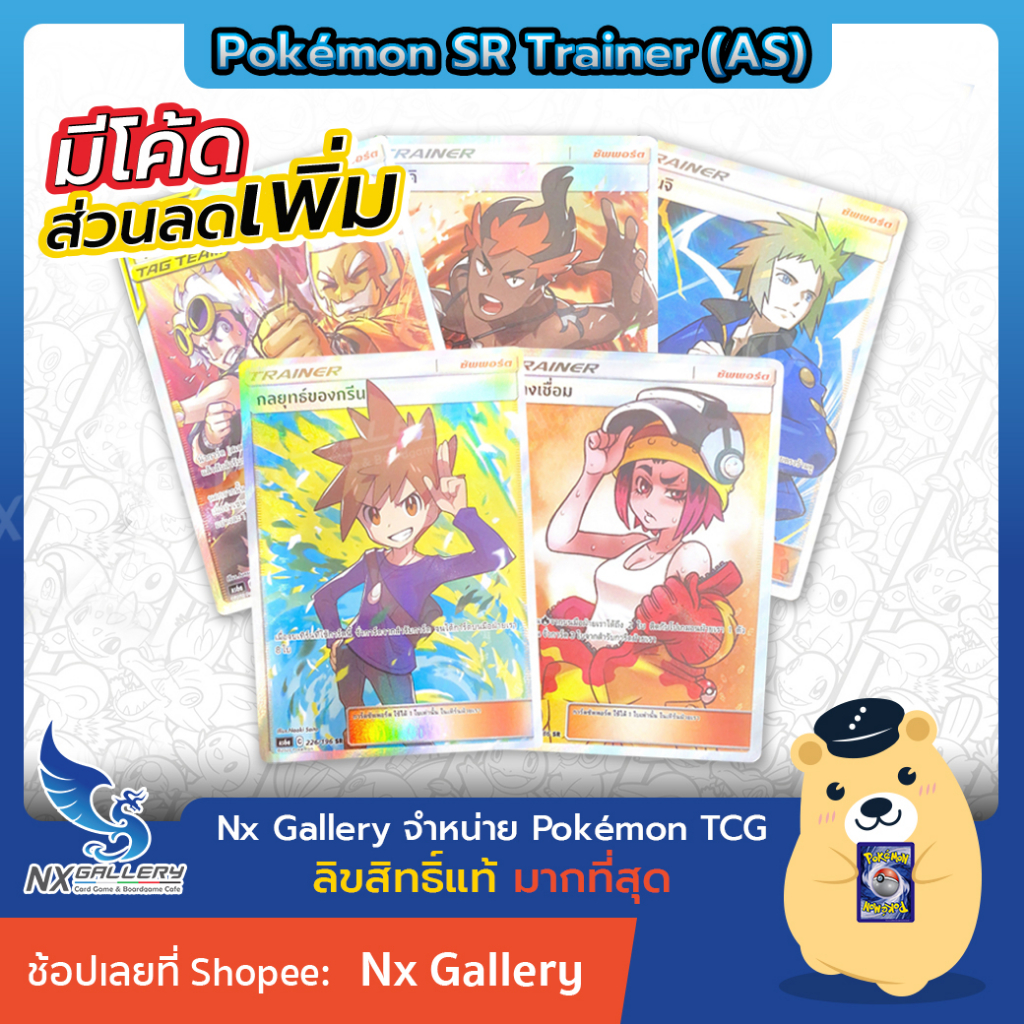 [Pokemon] Single Trainer SR Card (SunMoon) - การ์ดโปเกมอน เทรนเนอร์ ซันมูน ระดับ SR - (โปเกมอนการ์ด)