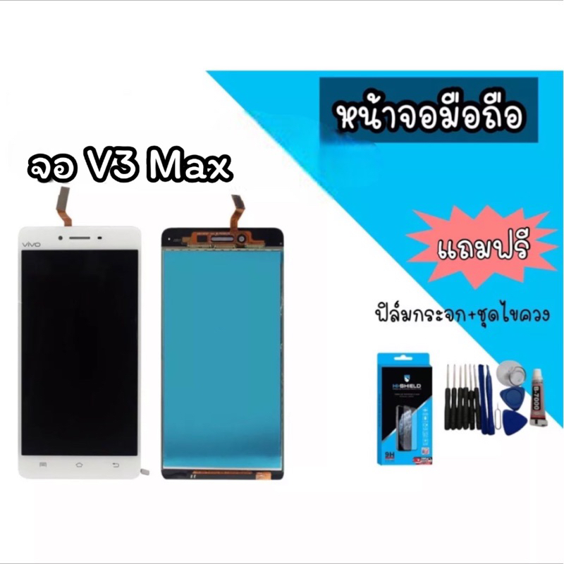 LCD V3 MAX จอ v3maxหน้าจอ+ทัช หน้าจอมือถือ หน้าจอโทรศัพท์ อะไหล่มือถือ *แถมฟิล์มกระจก+ชุดไขควง**