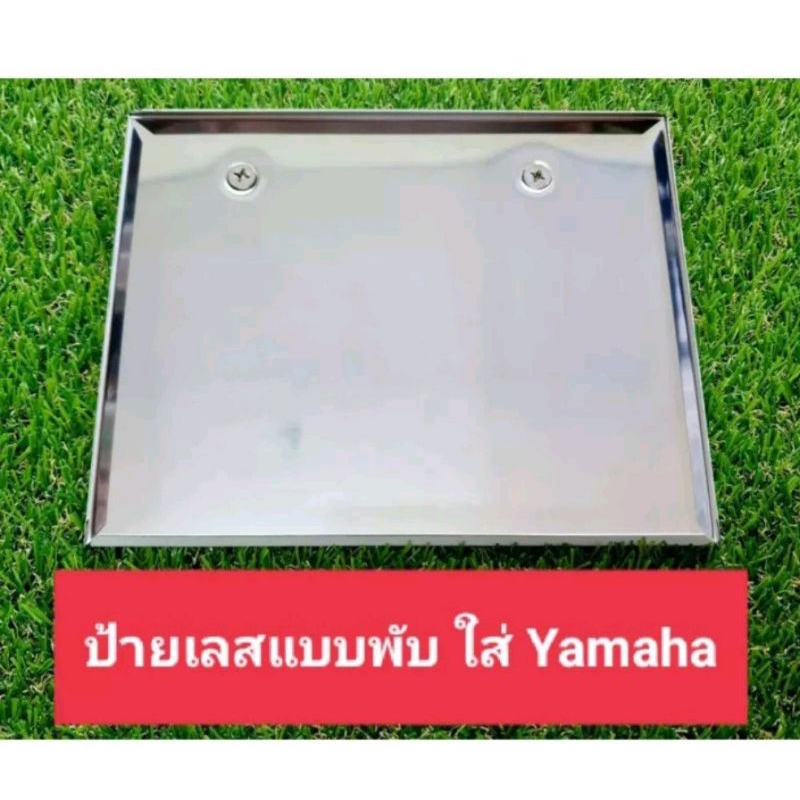 ป้ายทะเบียนสแตนเลส ป้ายเลส ป้ายทะเบียนมอเตอร์ไซค์ ป้ายทะเบียนพับขอบ กรอบป้ายเลส