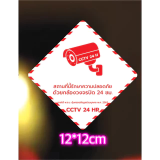 ⚡️ สติ๊กเกอร์กล้องวงจรปิด CCTV STใช้งานทั่วไป