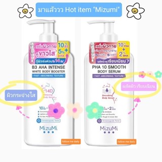 Mizumi เซรั่มผิวกาย 2 สูตร , B3 AHA Intense ผิวดูสว่างเนียนใส , PHA10 Smooth body Serum บำรุงผิวหยาบกร้าน ขนคุด 250มล.