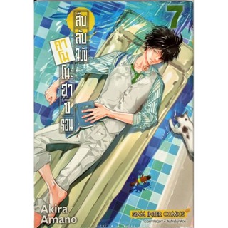 สืบลับฉบับฮาโมโนะฮาชิรอน เล่ม 1-7 หนังสือการ์ตูน