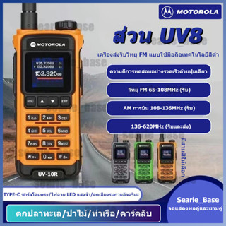 💥UV สองส่วน💥วิทยุสื่อสาร MOTOROLA GP-8800 2ย่าน แสดง 2ช่อง วอวิทยุสื่อสาร 136-174,400-520 MHz กำลังส่ง 50W กันน้ำกันฝุ่น