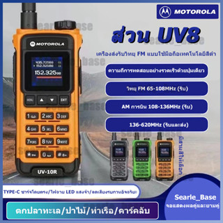 💥UV สองส่วน💥วิทยุสื่อสาร MOTOROLA GP-8800 2ย่าน แสดง 2ช่อง วอวิทยุสื่อสาร 136-174,400-520 MHz กำลังส่ง 50W กันน้ำกันฝุ่น