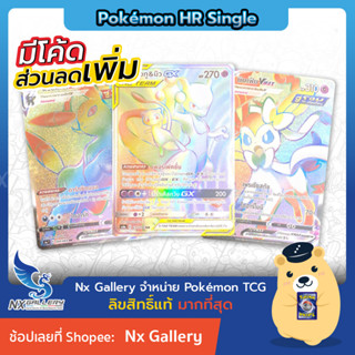 [Pokemon] Single Pokemon Hyper Rare (HR) - การ์ดโปเกมอน HR - แบล็กกี นิมเฟีย มิวทู&amp;มิว Tagteam (โปเกมอนการ์ด)