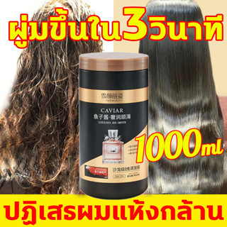 ⚡️นุ่มเนียมใน1วินาที⚡️  XYLZ เคราตินบำรุงผม 1000g ส่วนผสมคาเวียร์รักษา  ระดับร้านเสริมสวย เคราตินยืดผม ครีมหมักผม