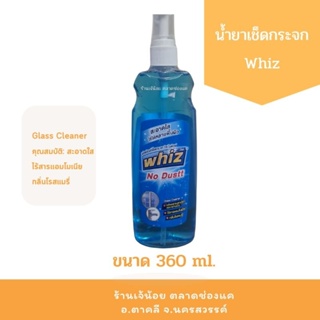 น้ำยาเช็ดกระจก whiz ขนาด 360 มล.